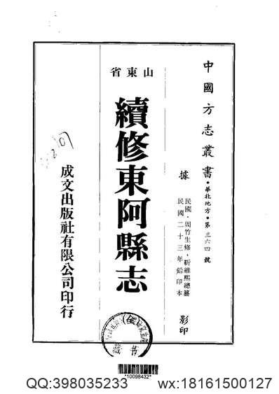 黑龙江省_明水县志.pdf