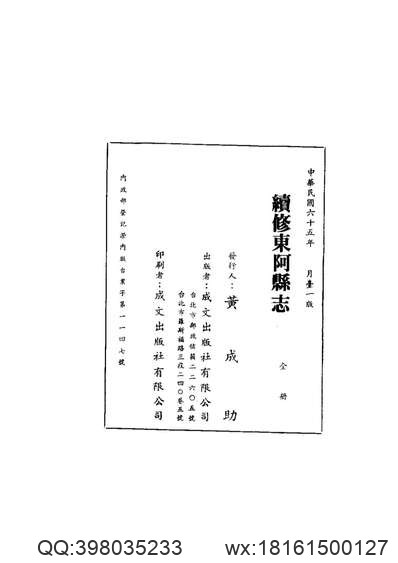 黑龙江省_明水县志.pdf