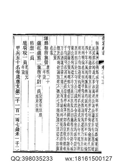 故城县志（1）.pdf