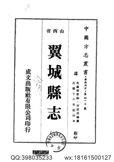 莱阳县志（1-3）.pdf