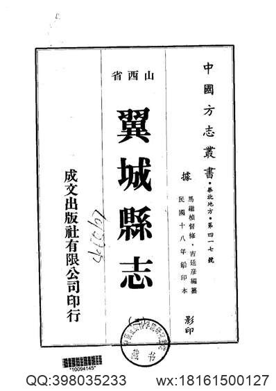 莱阳县志（1-3）.pdf