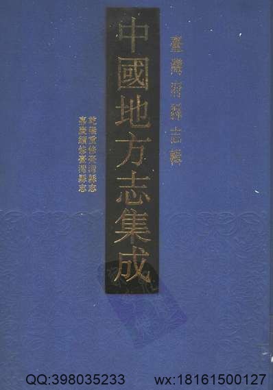 山东府县志辑19.pdf