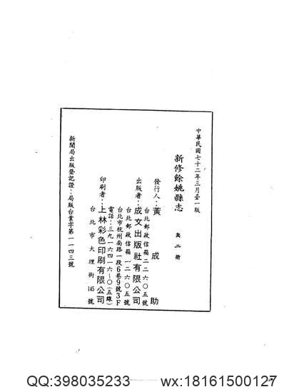 福建省志·二轻工业志.pdf