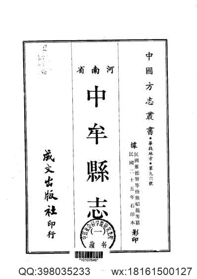 嘉庆海州直隸州志_道光云.pdf