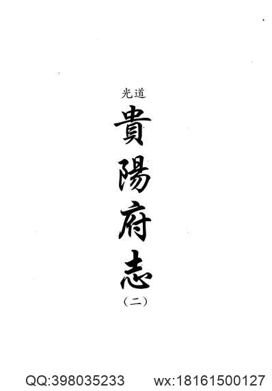 浙江处州府志_24.pdf