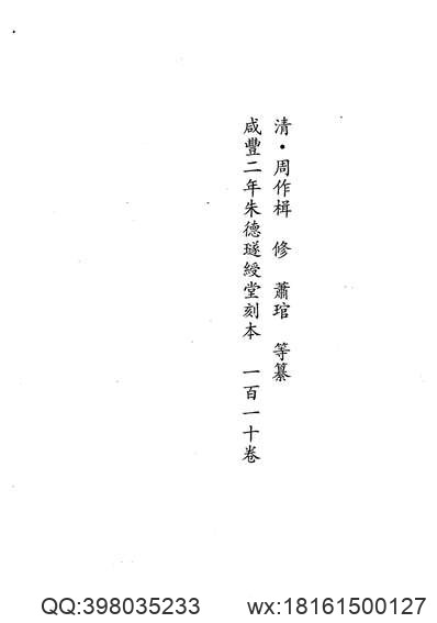 浙江处州府志_24.pdf