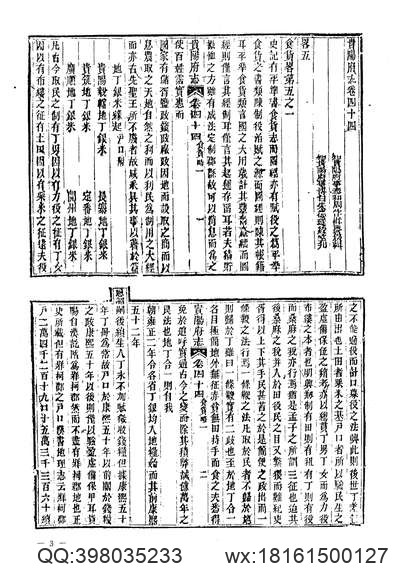 浙江处州府志_24.pdf