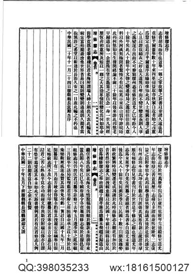 长治县志（1-4册）.pdf