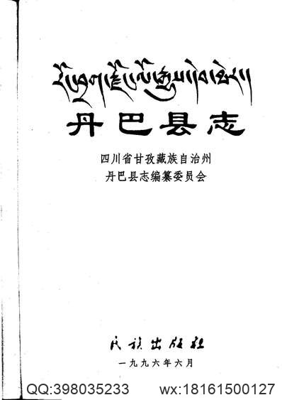 云台山志（八卷）.pdf