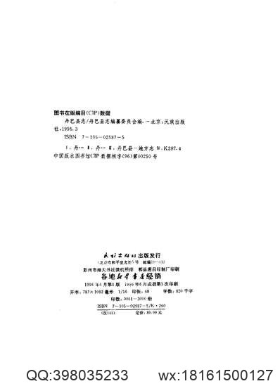 云台山志（八卷）.pdf