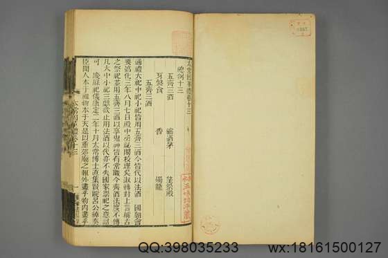 太常因革礼_卷1-50,68-100_欧阳修 等奉勅编_光緒20[1894]跋_广雅書局_2.pdf