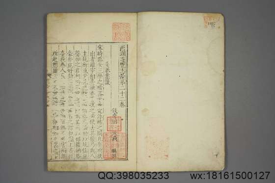 西湖游览志_卷1-24_田汝成 辑撰_万暦25[1597]跋_15.pdf