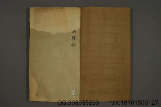 西域水道记_卷1-5_徐松 撰_道光3-9[1823-1829]序_5.pdf