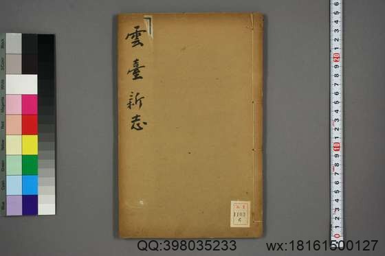 云台新志_卷1-18_谢元淮 总修许乔林 纂辑_道光17[1837]序 郁洲书院_6.pdf