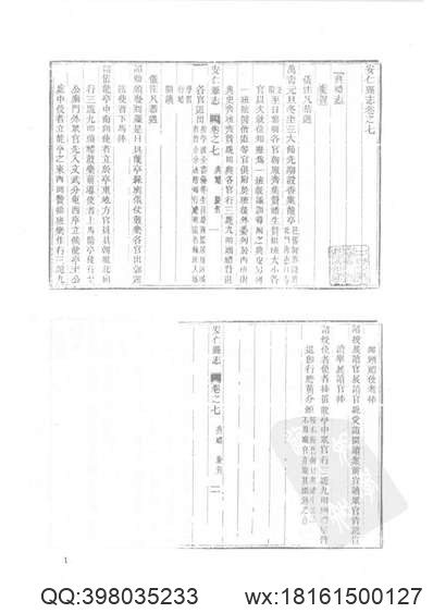 同治保靖县志_乾隆安乡县志.pdf