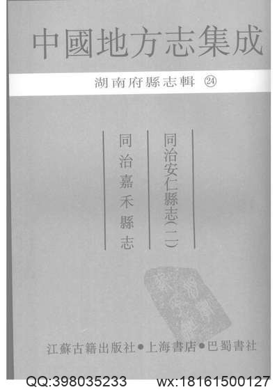 同治保靖县志_乾隆安乡县志.pdf