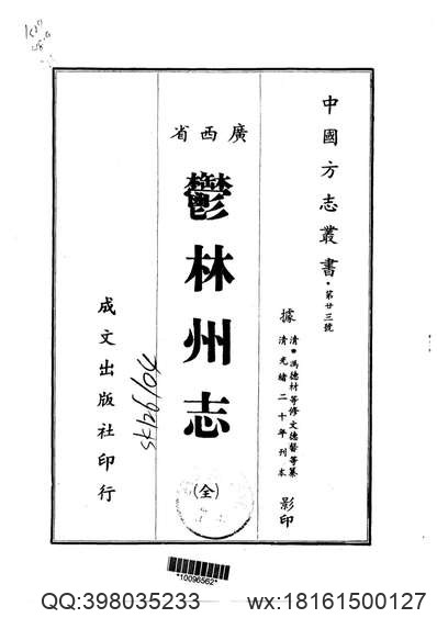 沔阳州志（全）.pdf