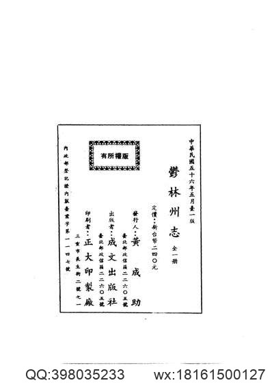 沔阳州志（全）.pdf