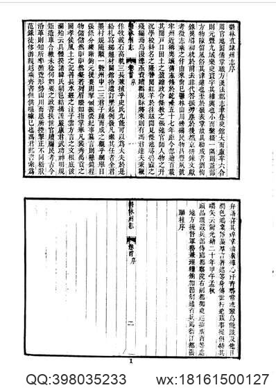 沔阳州志（全）.pdf