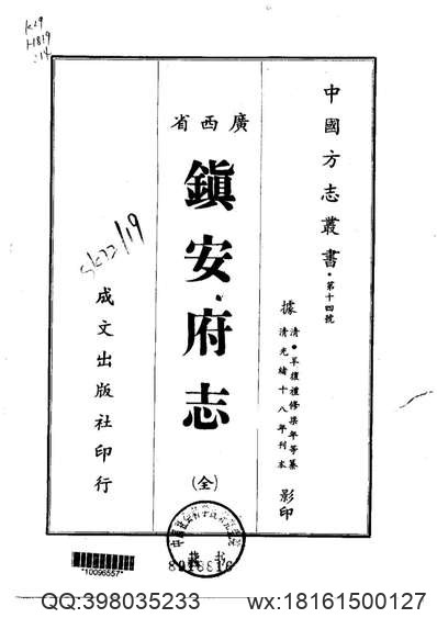 明溪县志（1）.pdf