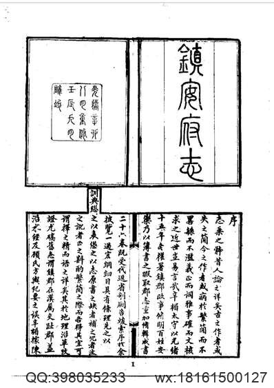 明溪县志（1）.pdf