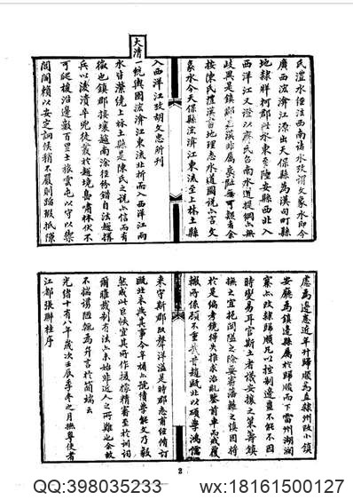 明溪县志（1）.pdf