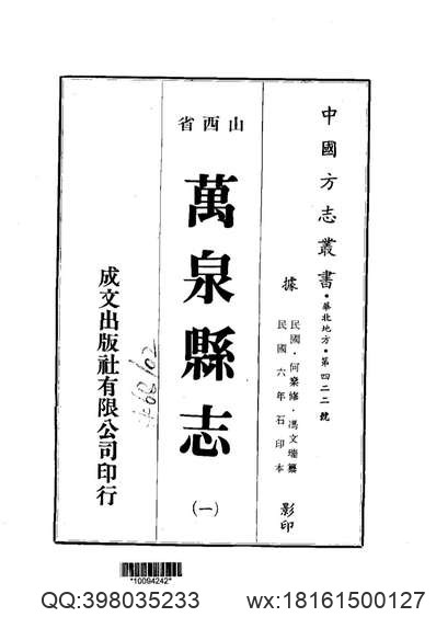 山西方志概述.pdf