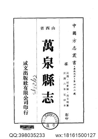 山西方志概述.pdf