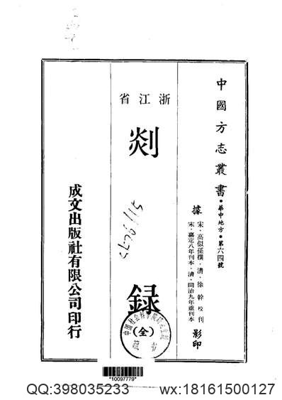 金乡方言志.pdf