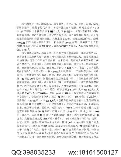 延庆卫志略（全）.pdf