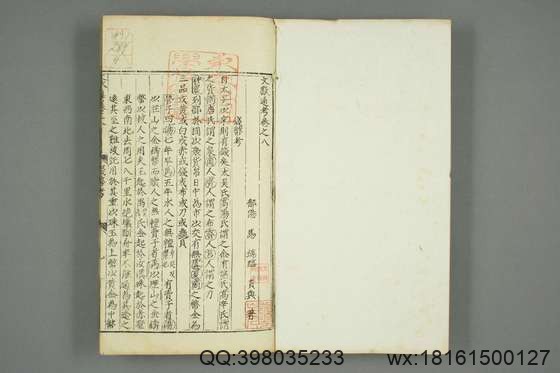 文献通考_卷1-343_马端临 著_正徳16[1521]慎独斎_4.pdf