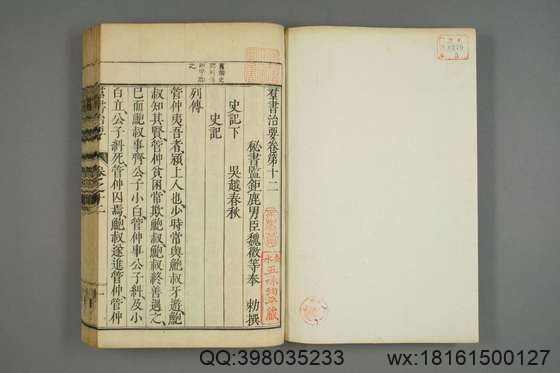 群书治要_卷1-3,5-12,14-19,21-50_魏徵 等撰细井徳民 等校_天明7[1787]序_5.pdf