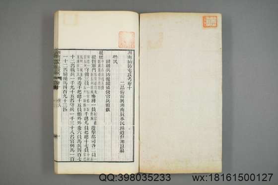 湖南苗防屯政考_卷1-15）_但湘良 纂_光緒9[1883]但氏_12.pdf