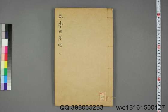 太常因革礼_卷1-50,68-100_欧阳修 等奉勅编_光緒20[1894]跋_广雅書局_8.pdf