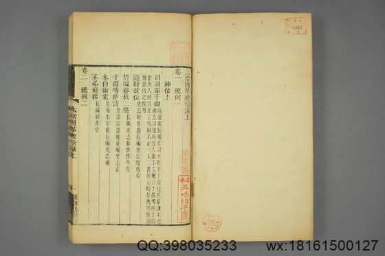 太常因革礼_卷1-50,68-100_欧阳修 等奉勅编_光緒20[1894]跋_广雅書局_8.pdf