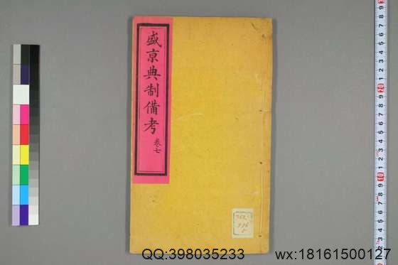 盛京典制备考_卷1-8_光绪廿五年版_特慎菴 撰崇厚 增辑_光緒25[1899]双順泰_5.pdf