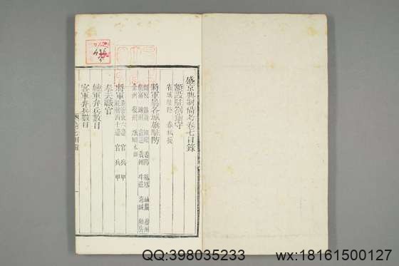 盛京典制备考_卷1-8_光绪廿五年版_特慎菴 撰崇厚 增辑_光緒25[1899]双順泰_5.pdf