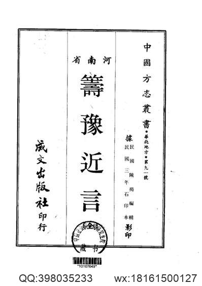 民国辉南风土调查录_民国安图县志_光绪柳河县乡_(2).pdf