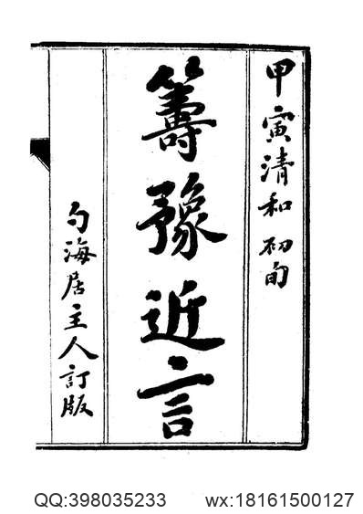 民国辉南风土调查录_民国安图县志_光绪柳河县乡_(2).pdf