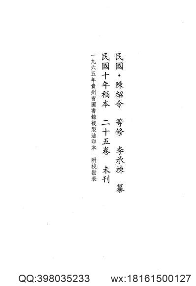 绥德州志（1-2）.pdf