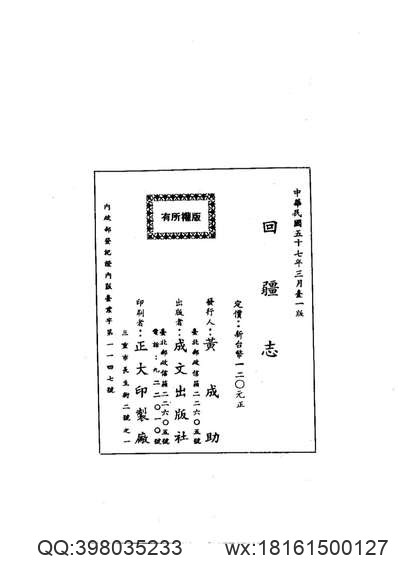 北平市志稿（八）_宗教志_名迹志.pdf