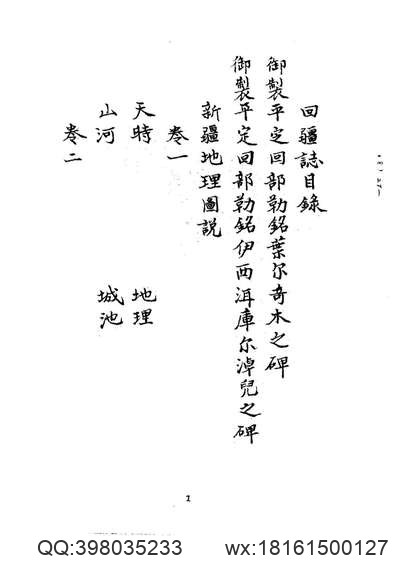 北平市志稿（八）_宗教志_名迹志.pdf