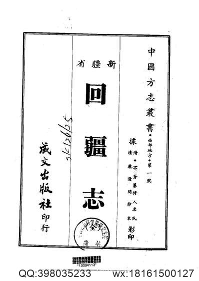 北平市志稿（八）_宗教志_名迹志.pdf