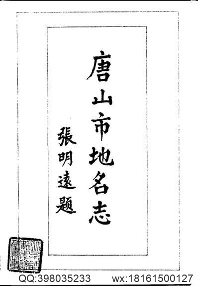 民国东阿县志（全）.pdf