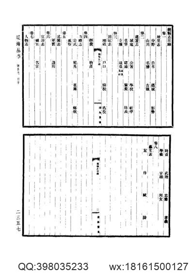 道光安陸县志_安陸县志补.pdf