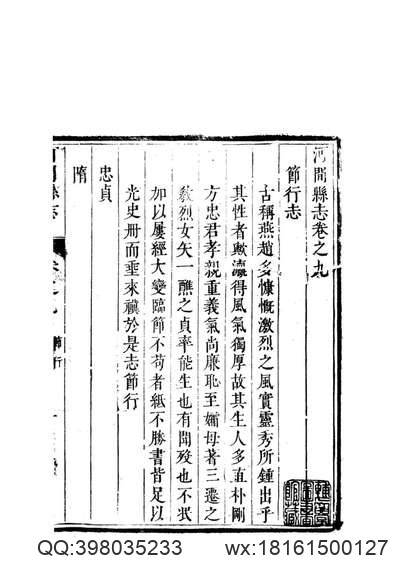 黑龙江省志_第五十三卷·文物志（一）.pdf