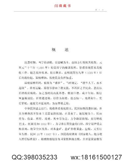 涞水县拳匪敉平录（全）.pdf