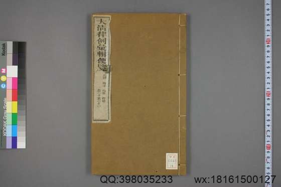 大清律例汇辑便览_卷1-40_佚名 纂_同治11[1872]湖北_14.pdf