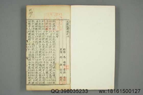 文献通考_卷1-343_马端临 著_正徳16[1521]慎独斎_2.pdf