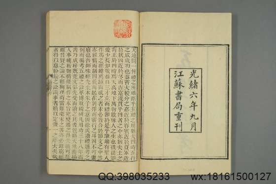 五礼通考_卷1-262_秦蕙田 编辑方观承 订_光緒6[1880]_江蘇書局_1.pdf